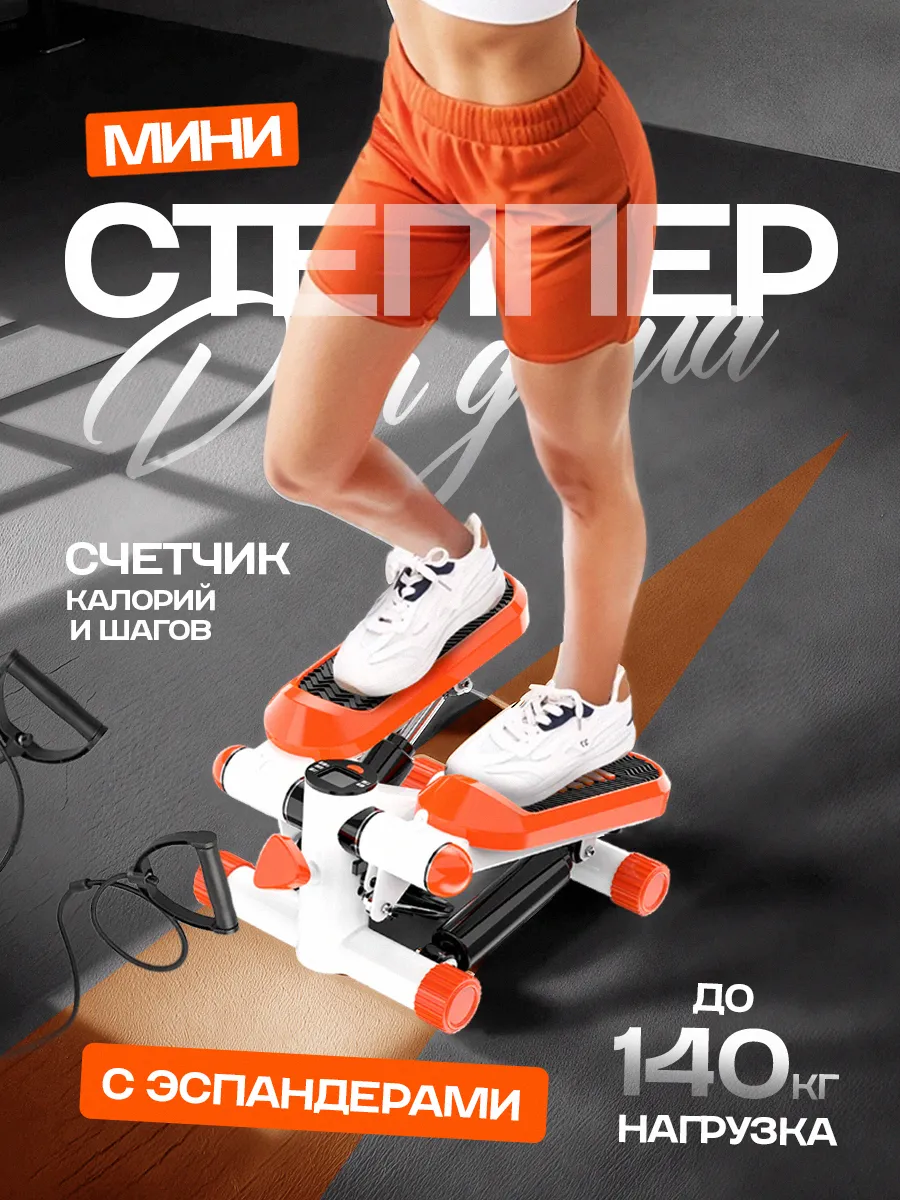 Мини степпер с эспандерами